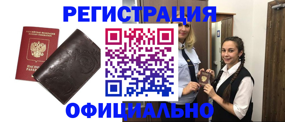прописка регистрация в Осташкове